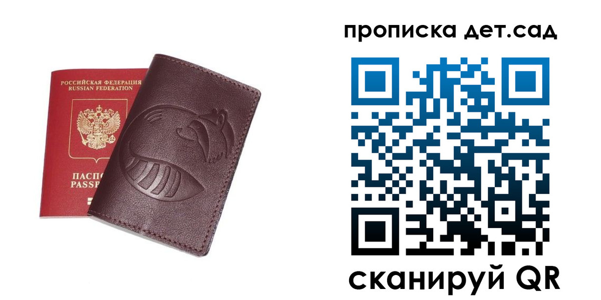 где прописаться в Зеленоградске